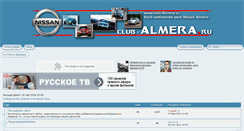 Desktop Screenshot of club-almera.ru