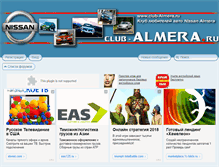 Tablet Screenshot of club-almera.ru